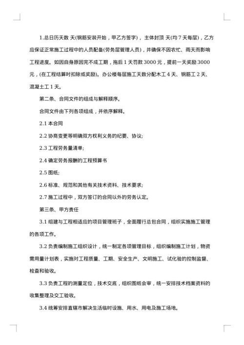 建筑工地劳务合同