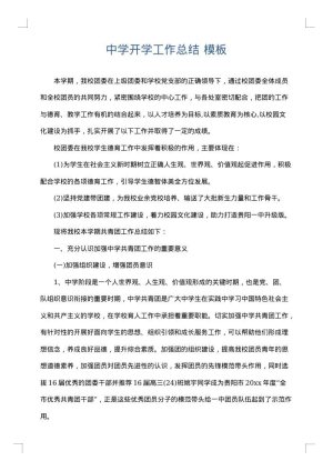 中学开学工作总结