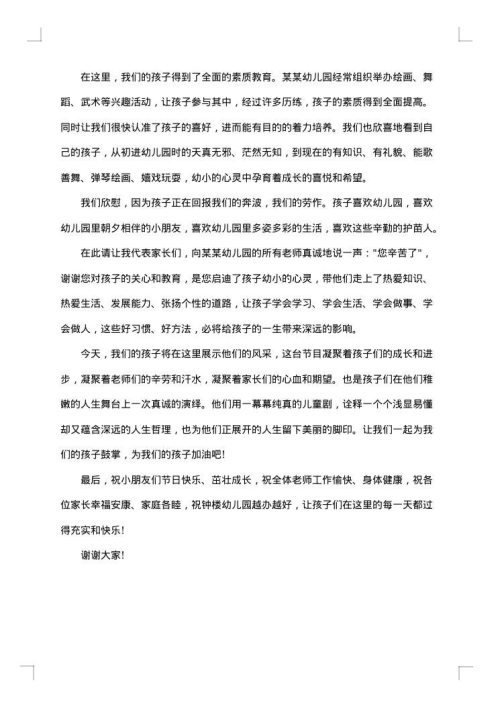 六一儿童节祝词