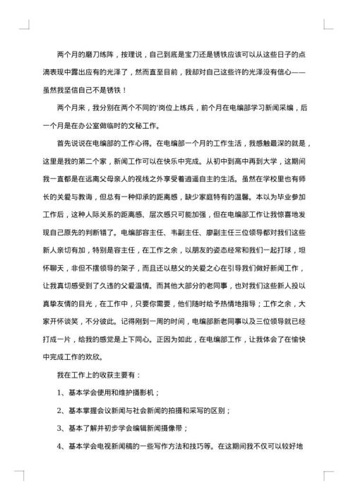 2025年员工试用期转正工作总结范文