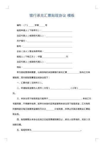 银行承兑汇票贴现协议