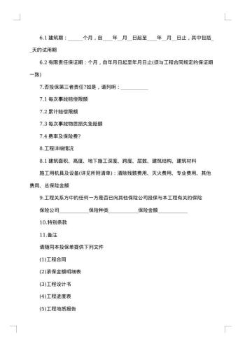 保险协议书怎么写