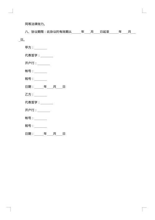 软件合同范本