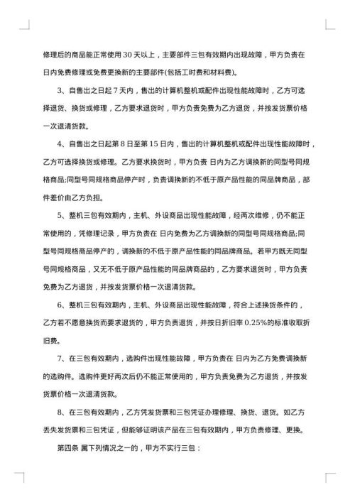 购销合同书