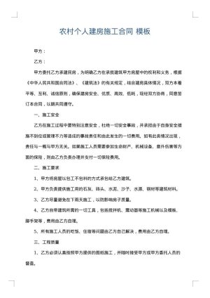 农村个人建房施工合同