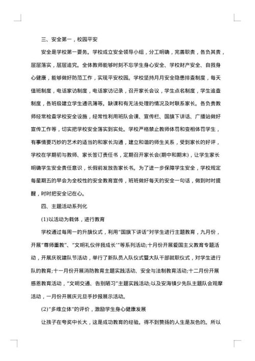 2025年小学德育个人工作总结