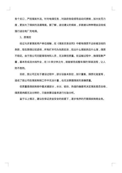 煤炭销售工作总结