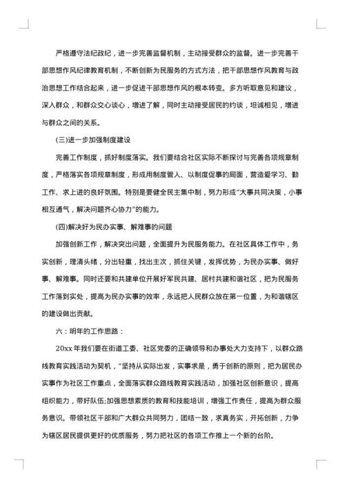 社区工作总结