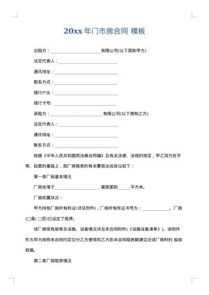 2025年门市房合同