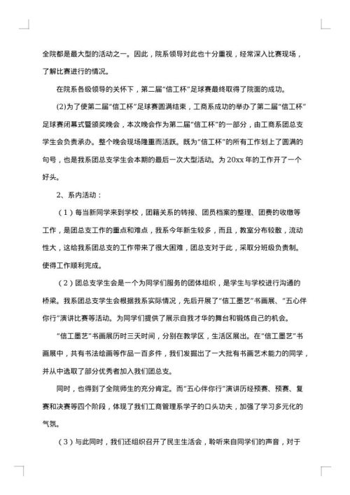 年度学生会个人工作总结范文