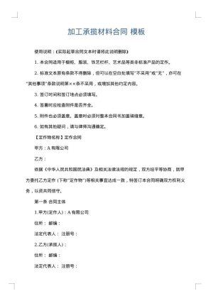 加工承揽材料合同