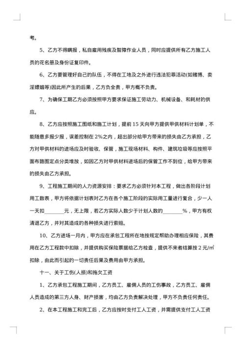 劳务协议兼职