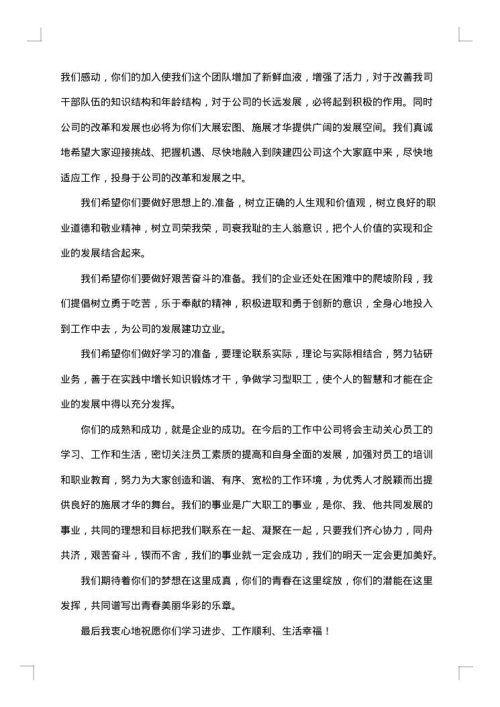 培训欢迎词范文