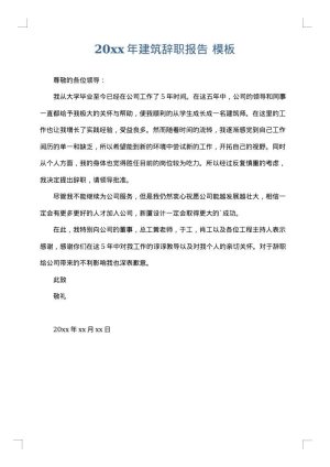 2025年建筑辞职报告