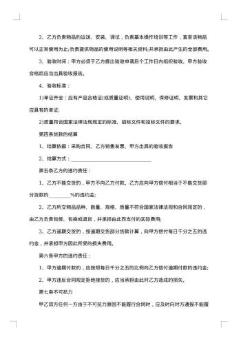 食堂采购合同范本