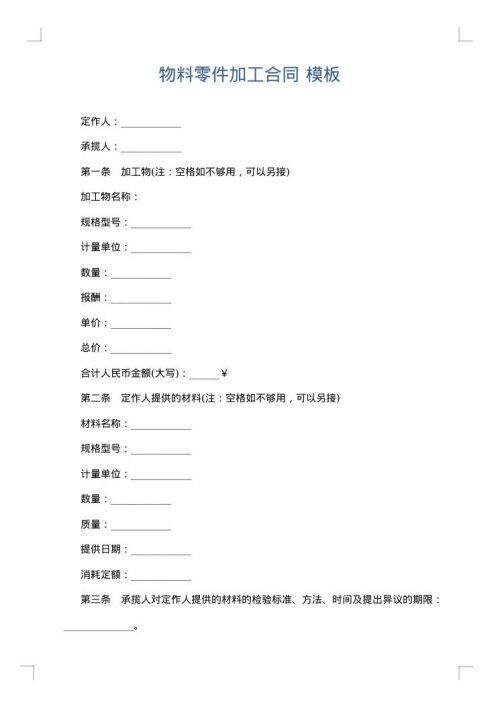 物料零件加工合同