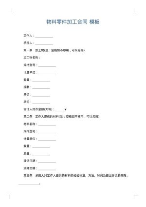 物料零件加工合同