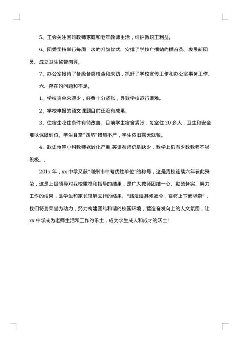 秋季学校工作总结