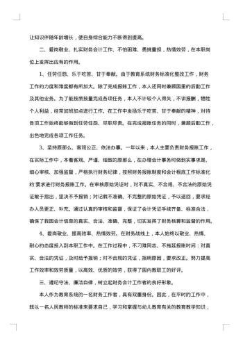 财务人员年度个人总结