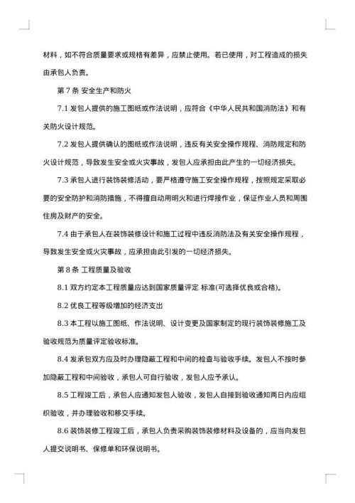 房屋室内装修合同协议