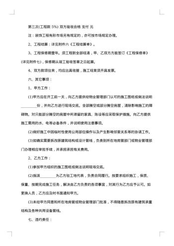 小区室内装修合同