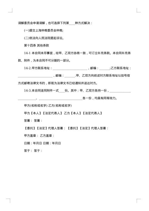 涉外房屋出租合同