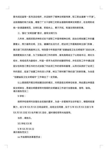 请示报告范文格式