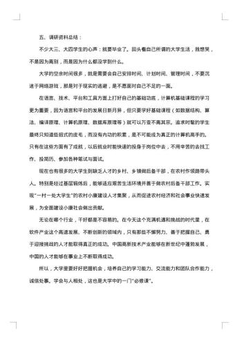 计算机专业社会调查报告范文