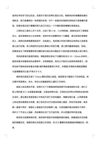 建筑社会实践报告