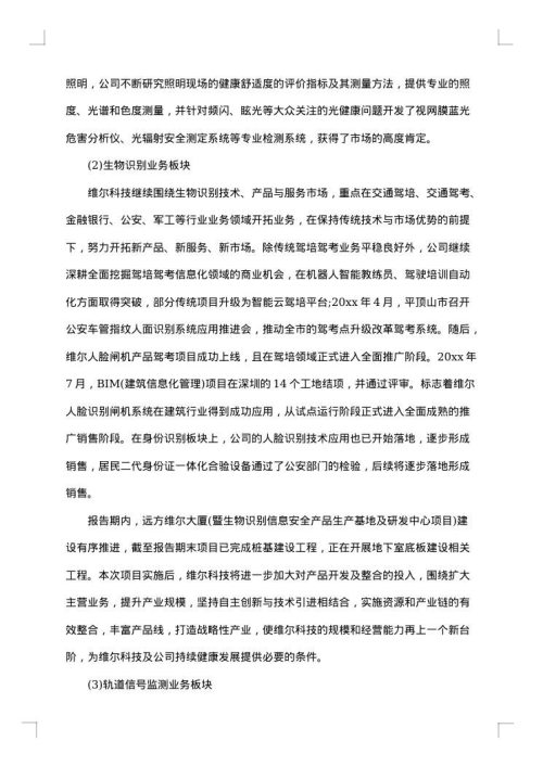 经理工作报告