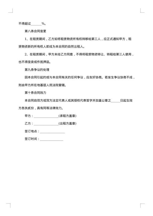 建筑机械设备租赁合同