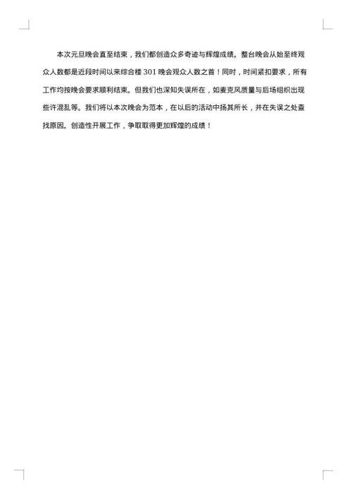 元旦汇演结束总结范文