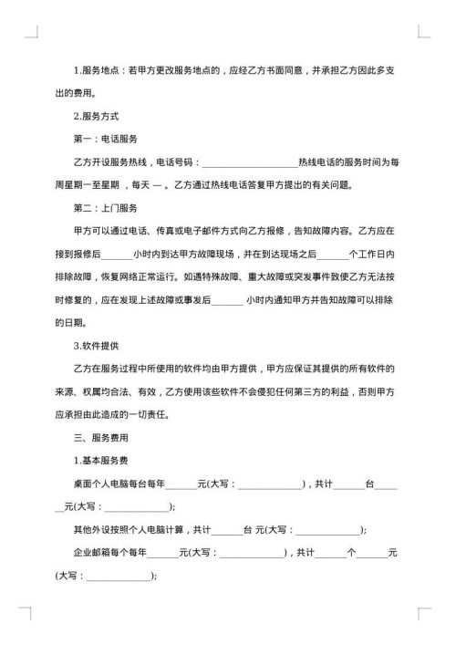 电脑电话维护服务合同