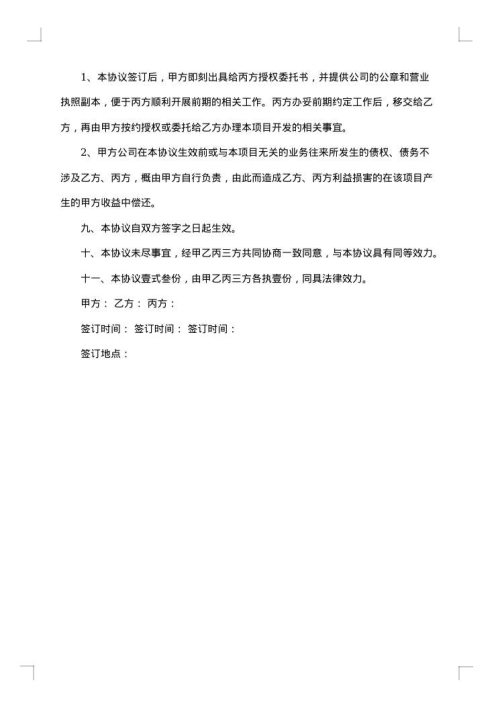 房地产项目代理合同