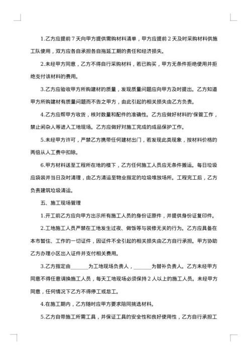 别墅室内装修合同