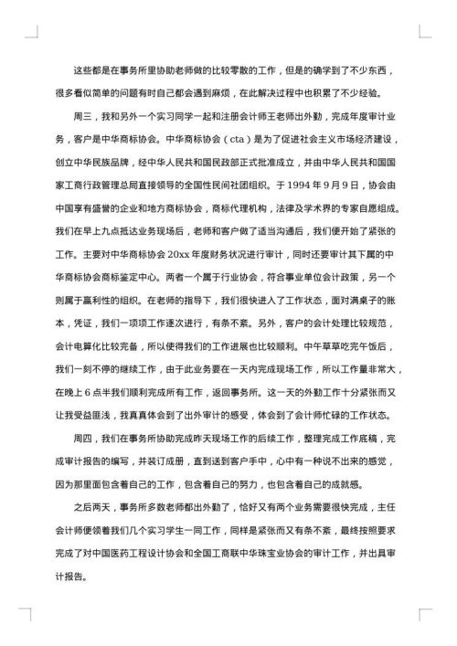 档案实习总结