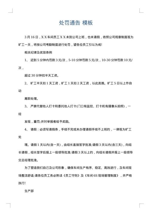 处罚通告