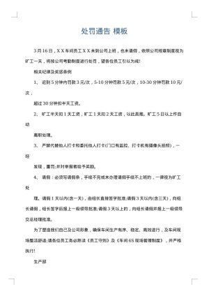 处罚通告