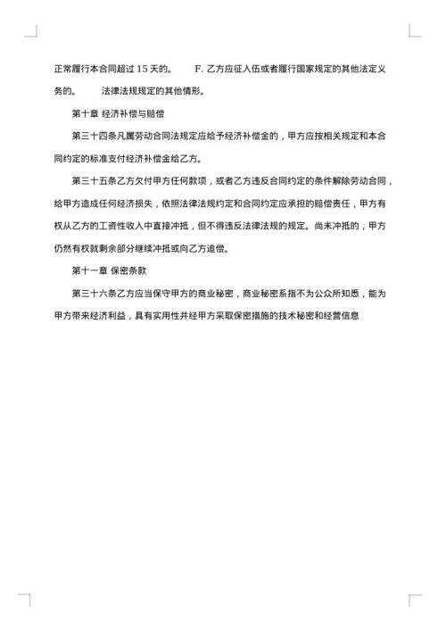 关于建筑工地劳动合同书
