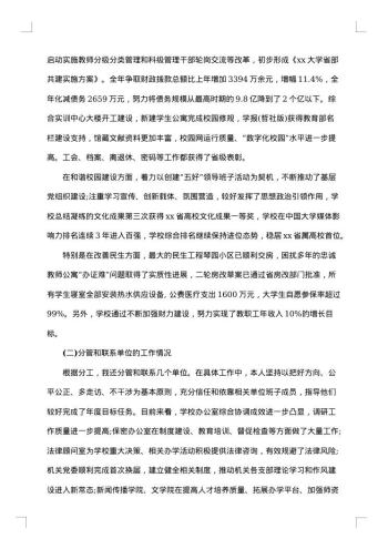 校长述职述廉报告
