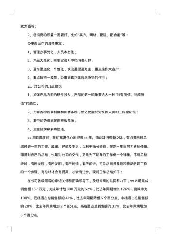 白酒销售工作总结范文大全
