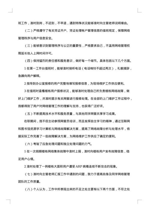 2025年网络管理员个人工作总结