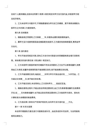 正规模具加工合同