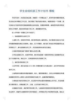 学生会组织部工作计划书