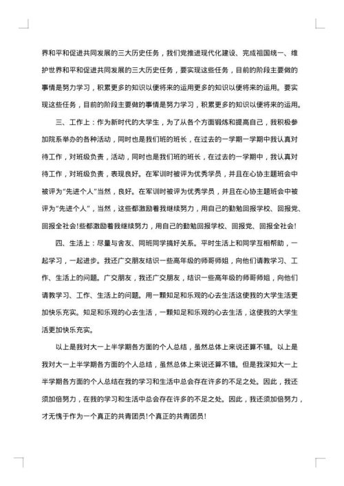 团员个人工作小结范本