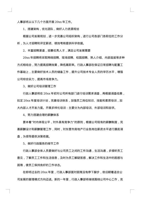人事行政人员工作总结模板