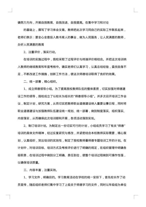 教师个人师德师风心得总结