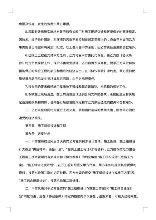 建设工程施工合同补充协议书样本