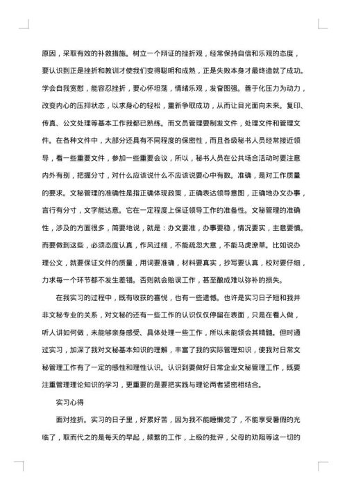 2025年最新办公室文员实习总结范文参考