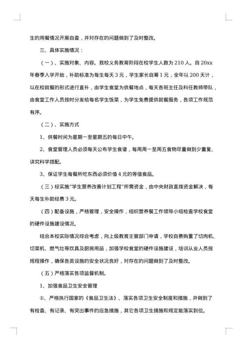 小学食堂工作总结